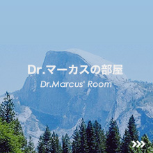 Dr.マーカスの部屋